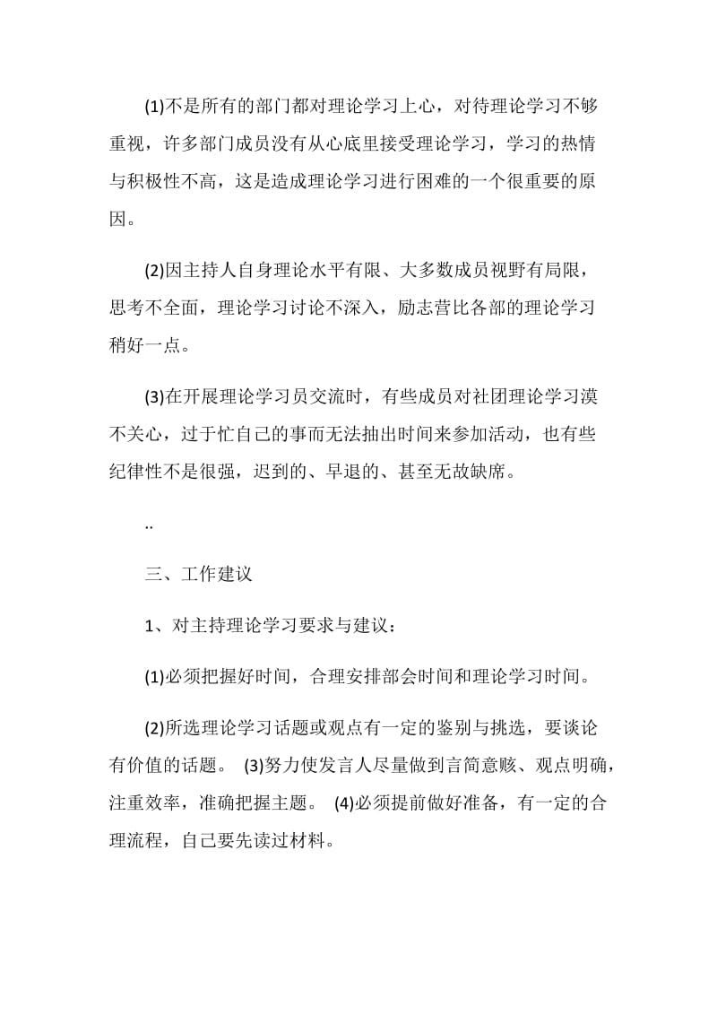 社团团支书个人工作述职报告.doc_第2页