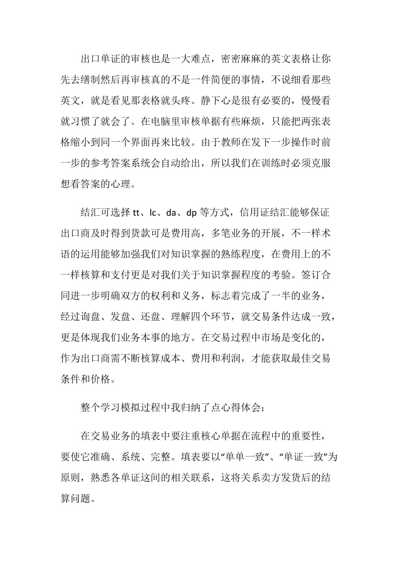 国际贸易实务实验心得.doc_第3页