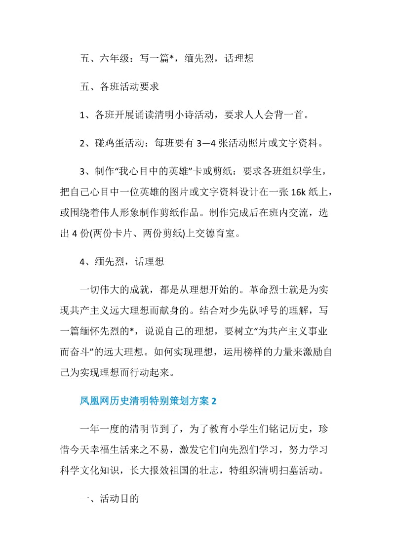 凤凰网历史清明特别策划方案.doc_第3页