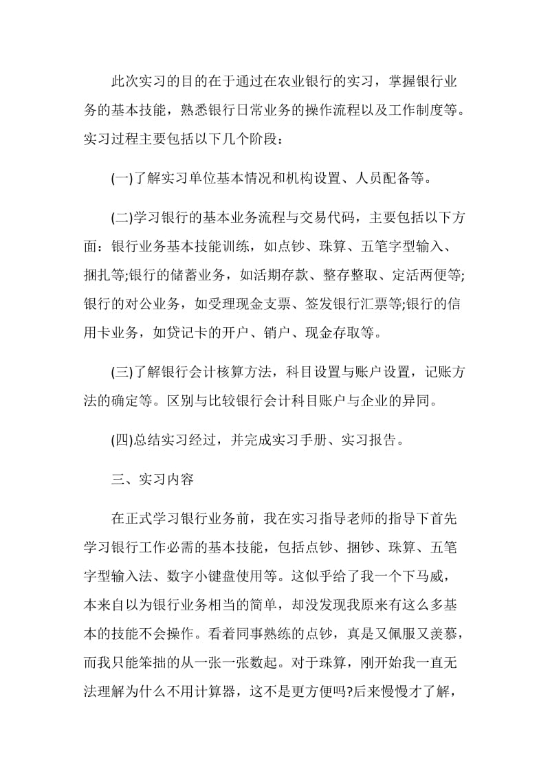 商业银行综合实训心得.doc_第2页