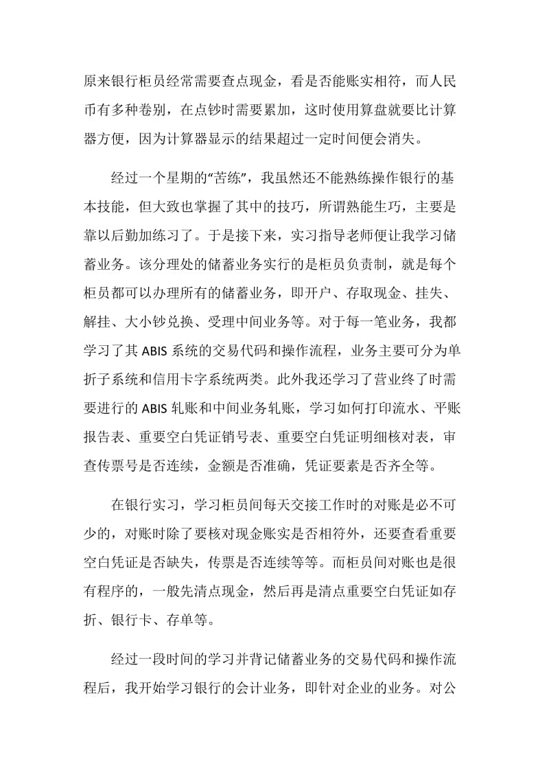 商业银行综合实训心得.doc_第3页