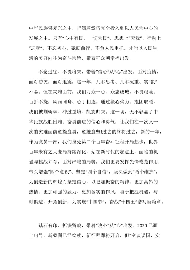 2021《我们的新时代》观后感心得1000字.doc_第2页