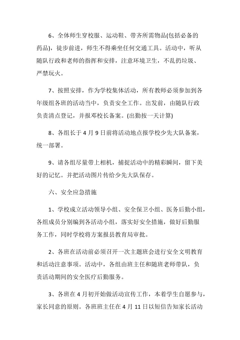 班级春游的活动策划.doc_第3页