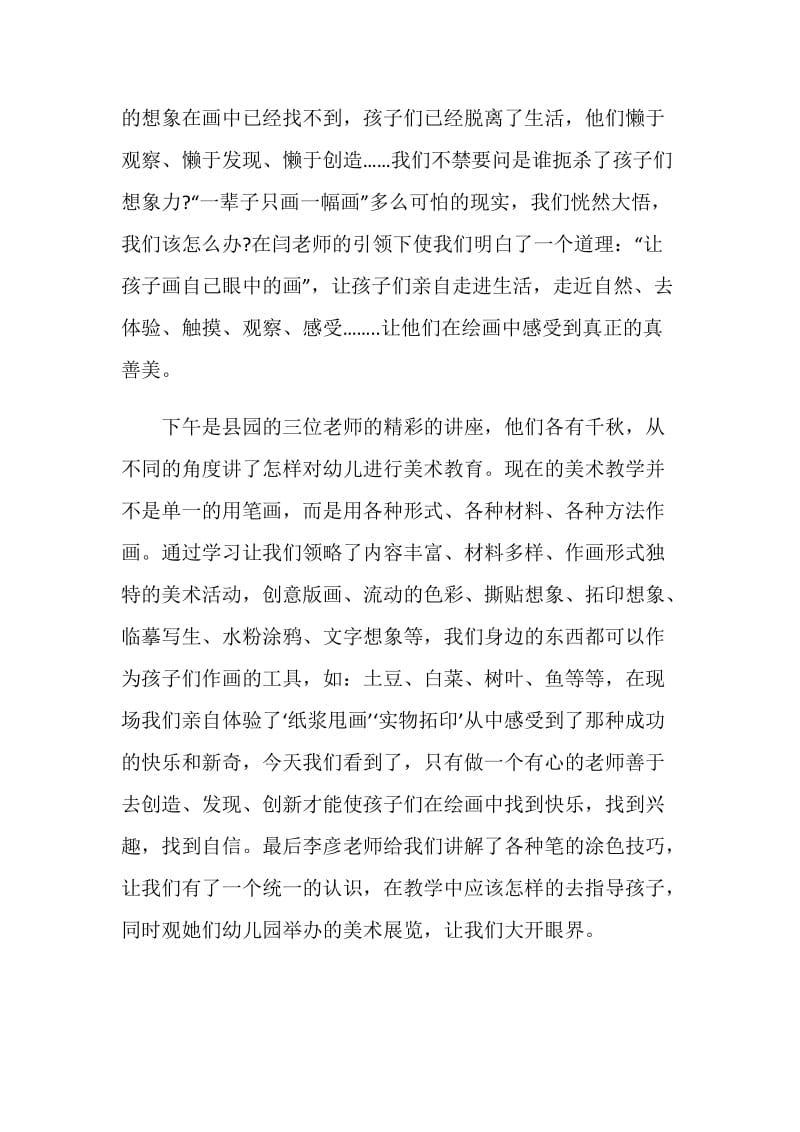 儿童绘画考级老师心得.doc_第2页