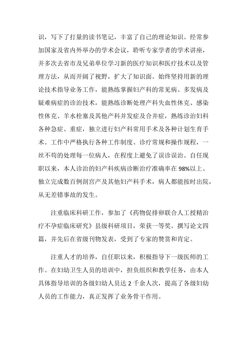 主治医师个人总结报告.doc_第2页