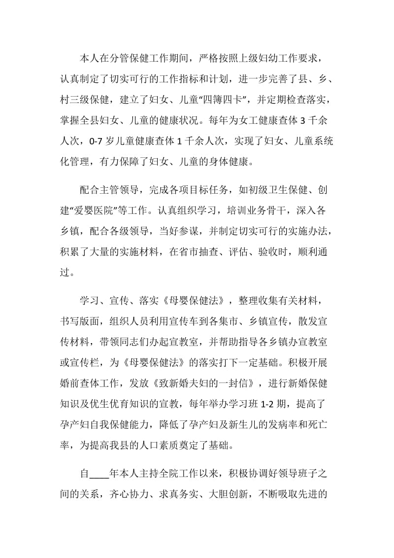 主治医师个人总结报告.doc_第3页