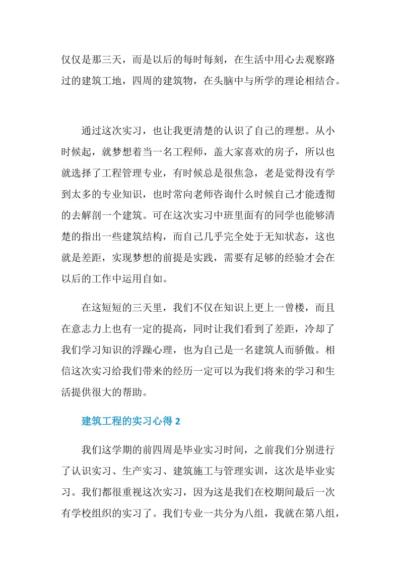 建筑工程的实习心得.doc_第3页