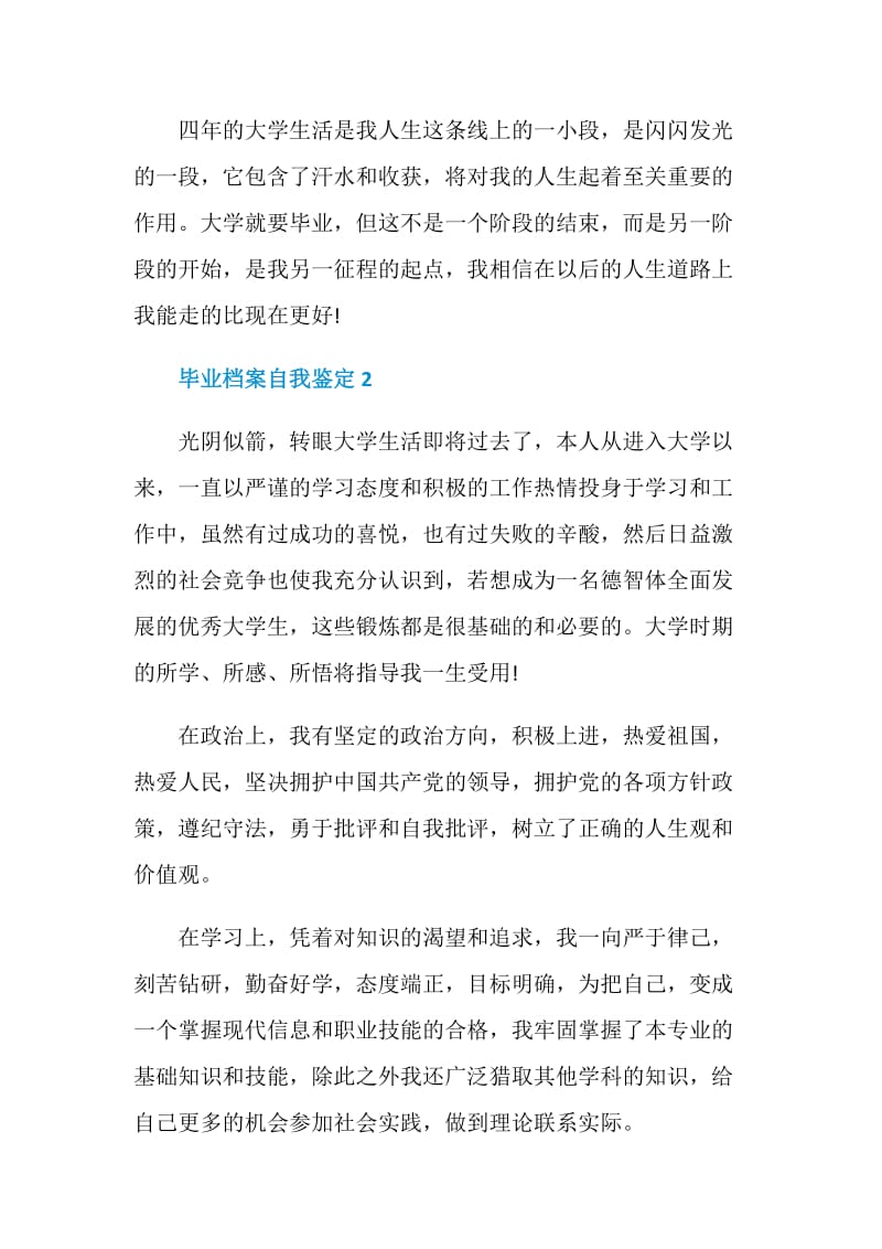 毕业档案自我鉴定简洁五篇.doc_第2页