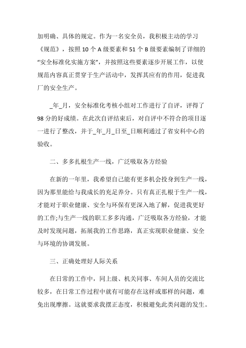 公司安全员年终总结简短汇报.doc_第2页