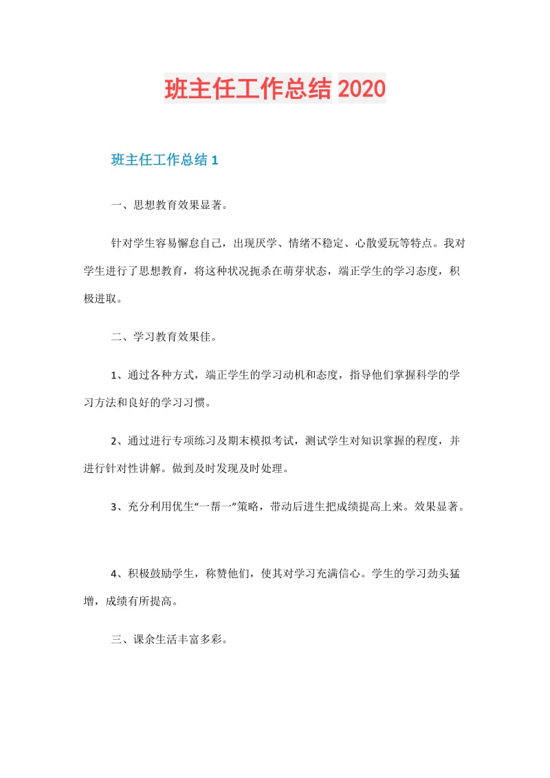 班主任工作总结2020.doc_第1页