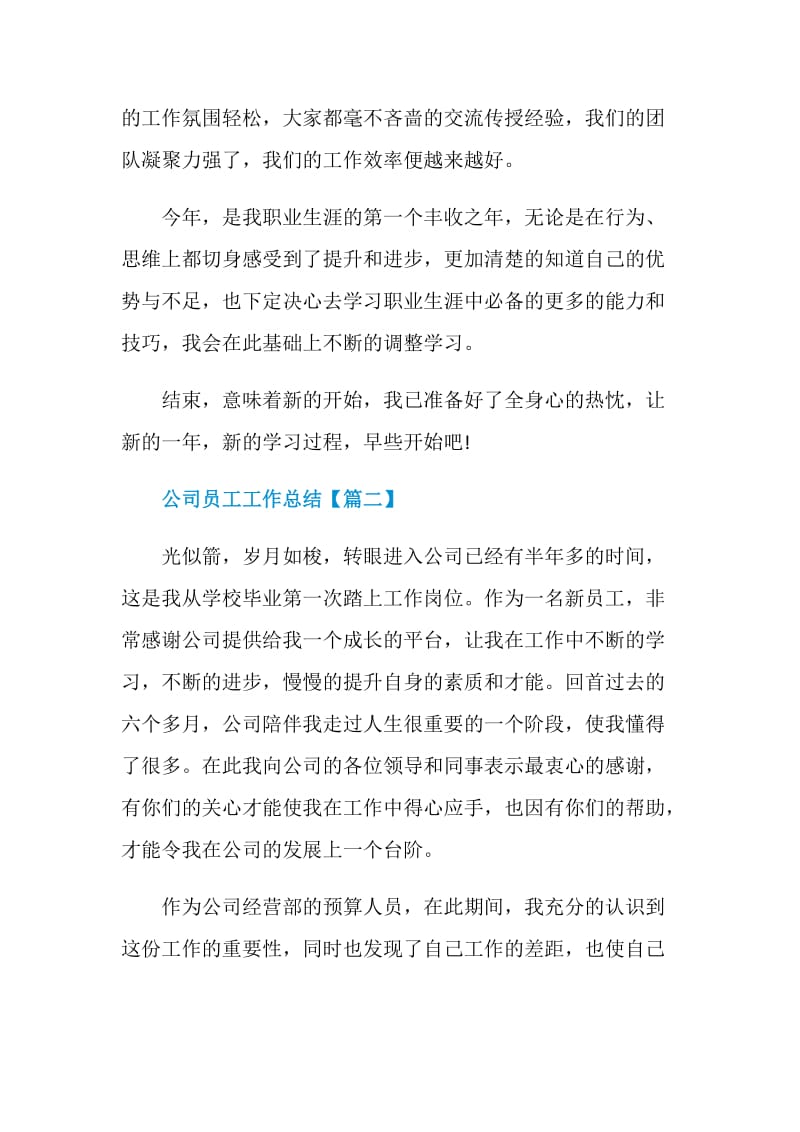 2020年度公司普通员工个人总结.doc_第3页