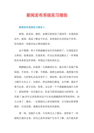 新闻发布系统实习报告.doc