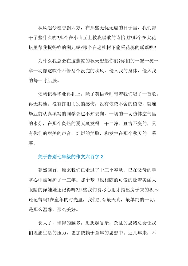 关于告别七年级的优秀作文六百字.doc_第2页