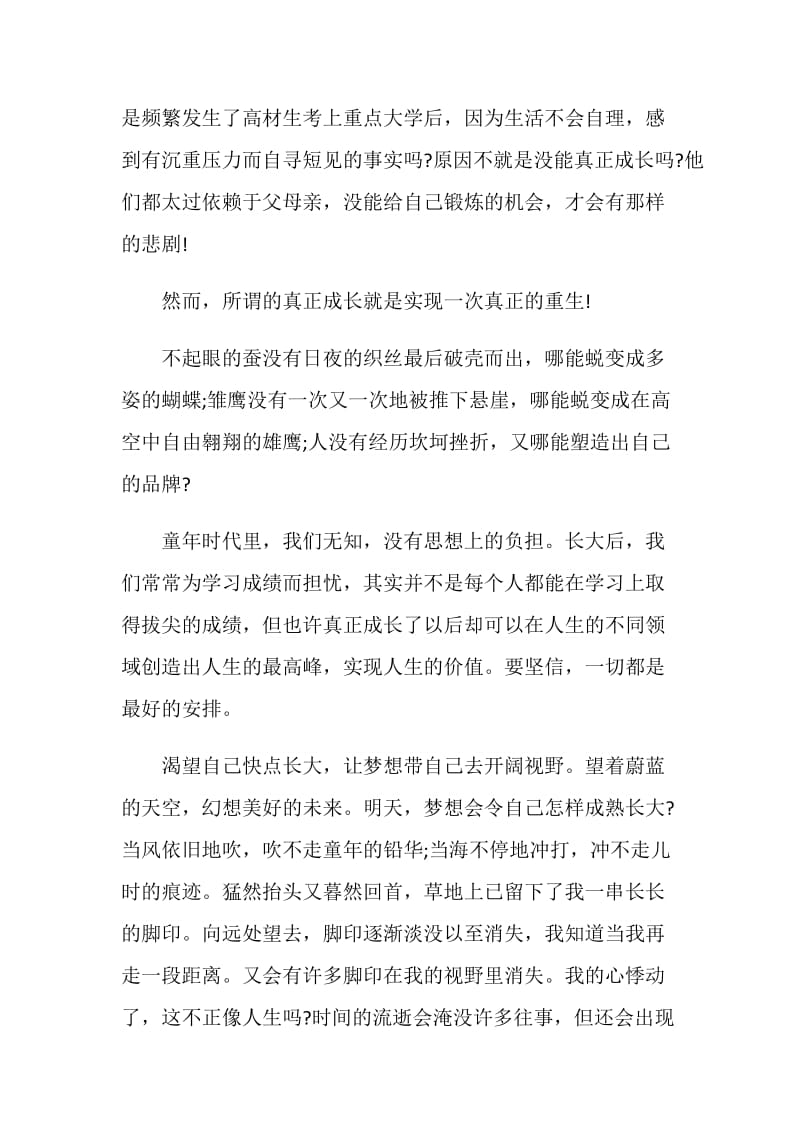 关于告别七年级的优秀作文六百字.doc_第3页