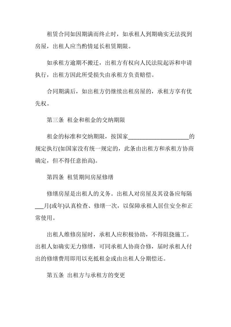 个人租房合同协议书最新大全.doc_第2页