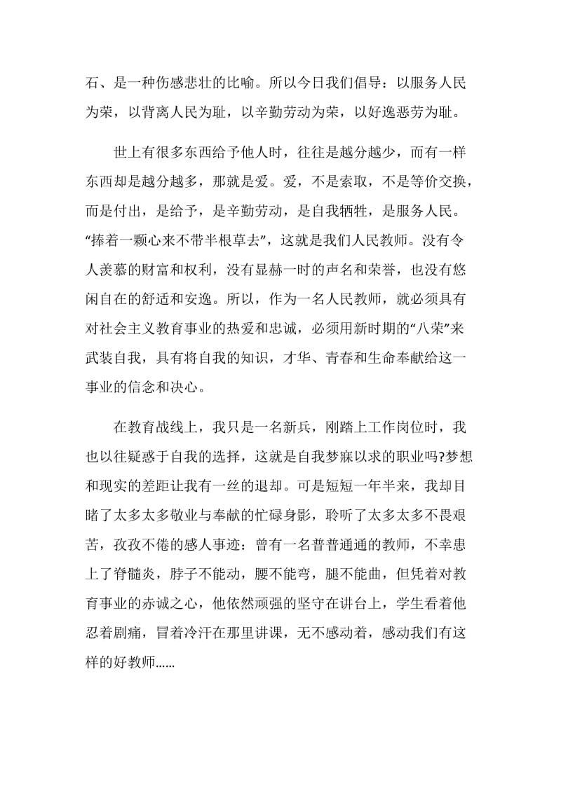 高尚师德演讲稿五篇.doc_第2页