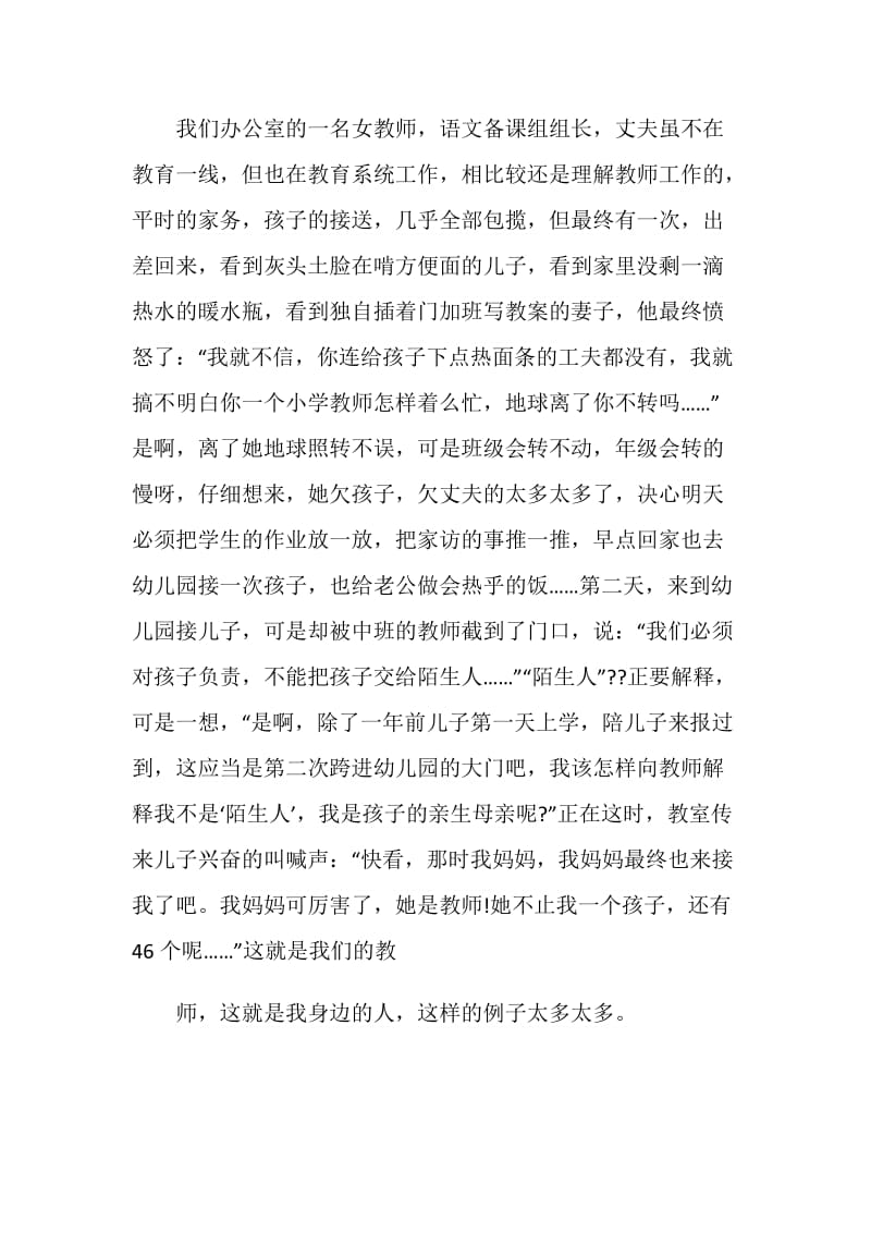 高尚师德演讲稿五篇.doc_第3页