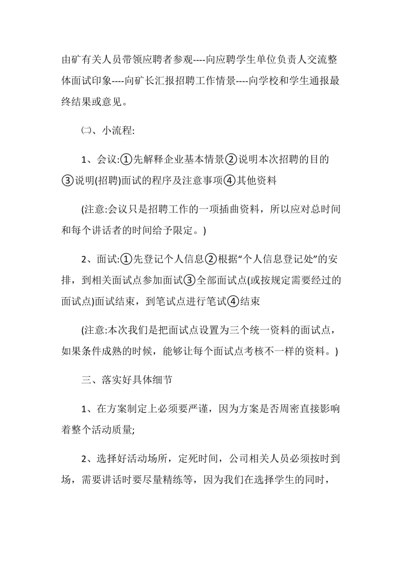 招聘专员年终总结ppt.doc_第2页