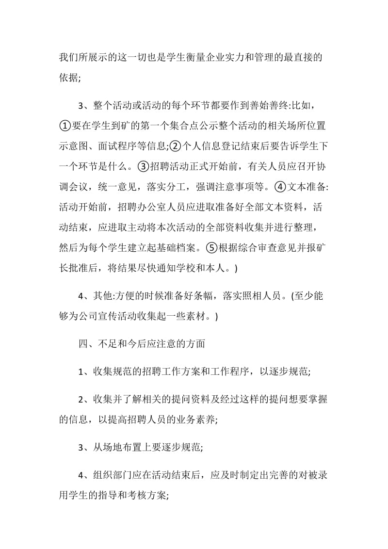 招聘专员年终总结ppt.doc_第3页