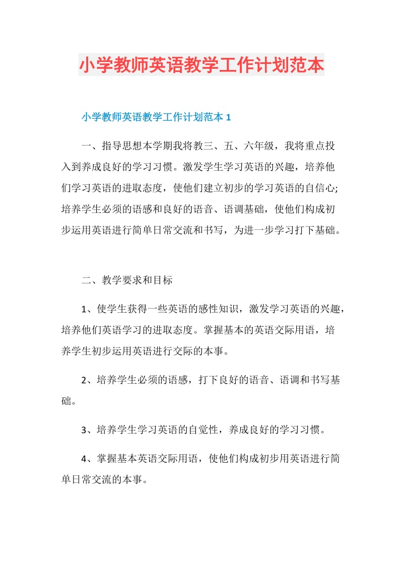 小学教师英语教学工作计划范本.doc_第1页