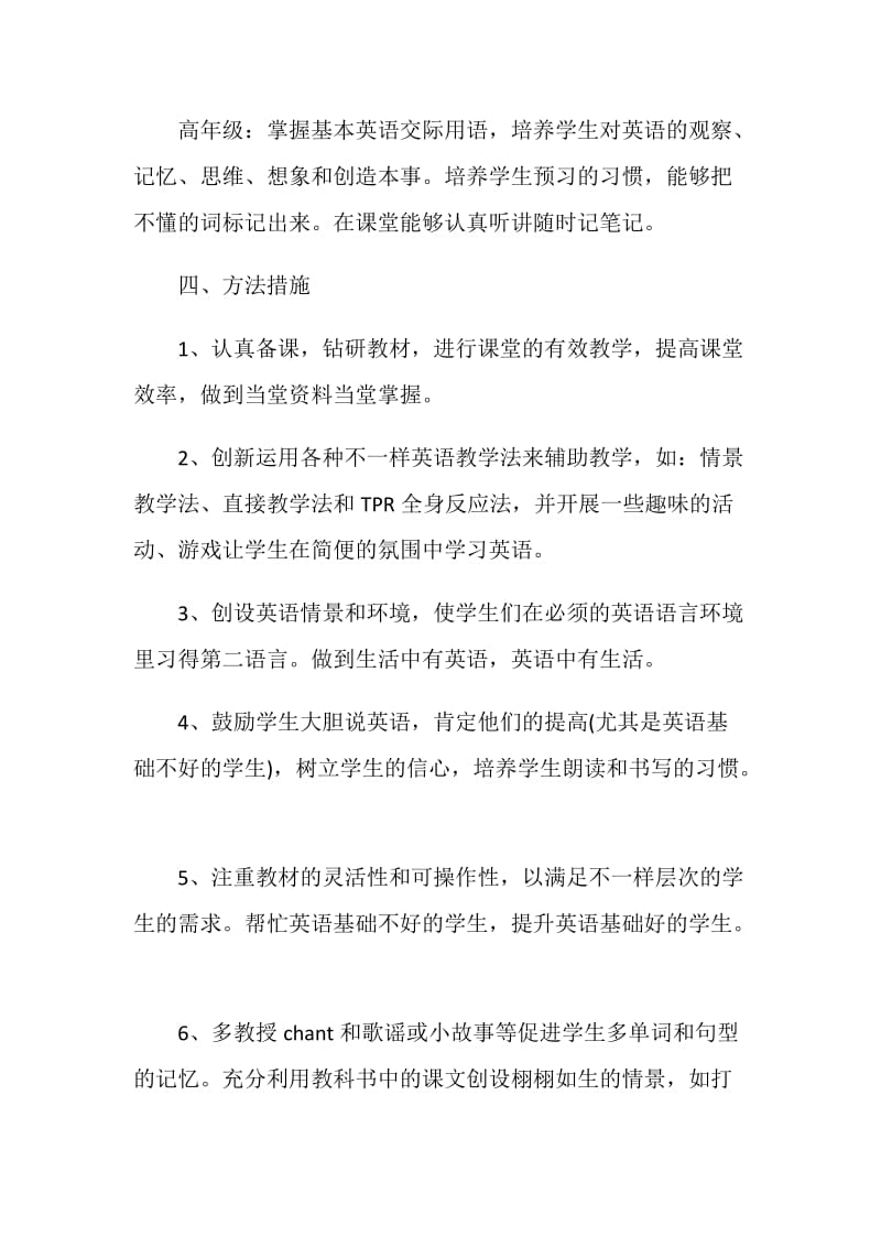 小学教师英语教学工作计划范本.doc_第3页