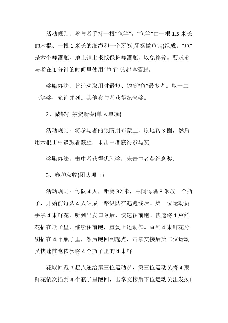 2021以新年为主题的活动方案.doc_第2页