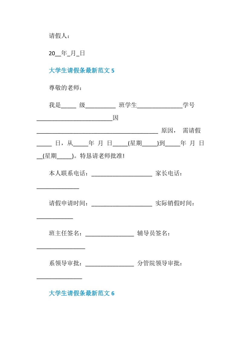 大学生请假条最新范文10篇.doc_第3页