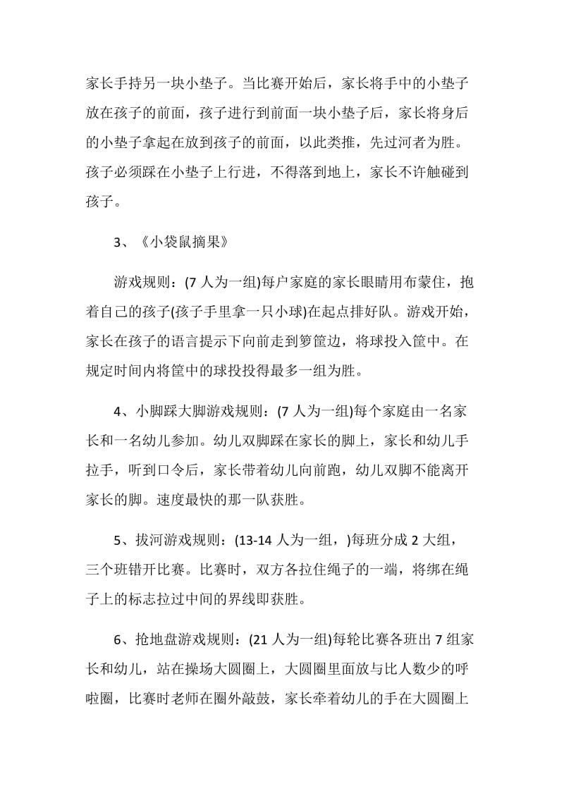 亲子游戏活动方案中班.doc_第3页