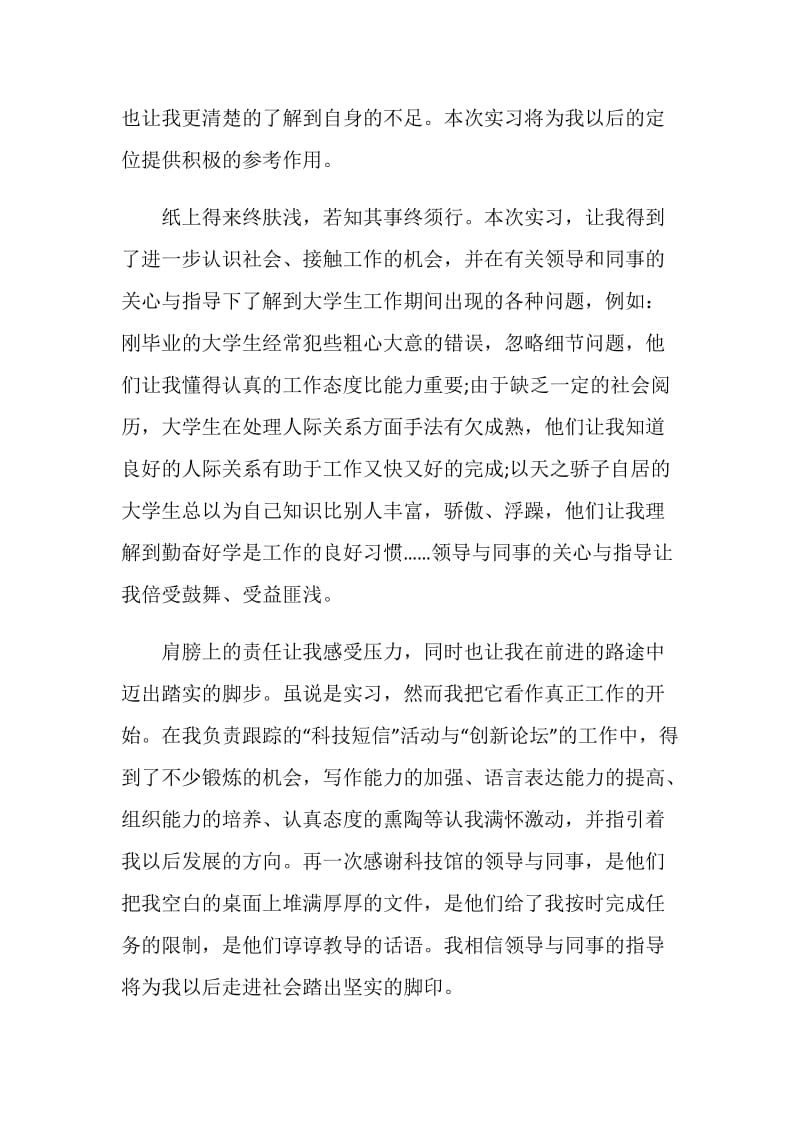 实习生自我鉴定怎么写范文600字.doc_第3页