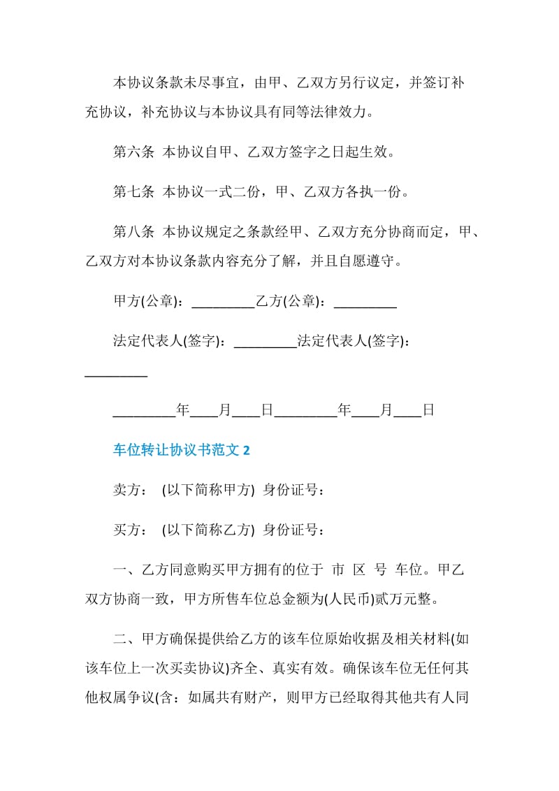 车位转让协议书范文3篇.doc_第3页