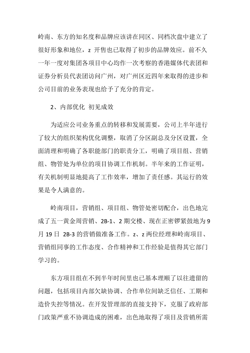 房地产销售月工作总结.doc_第2页