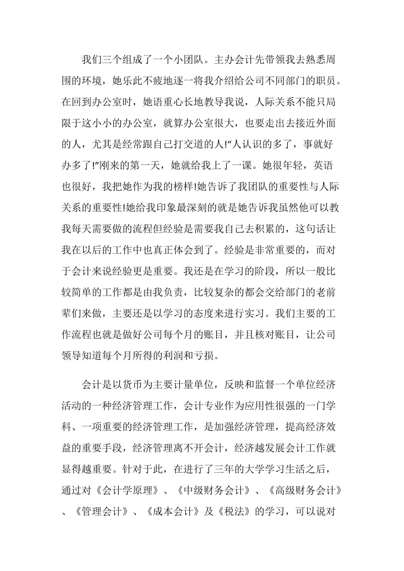 财务管理专业实习报告范文.doc_第2页