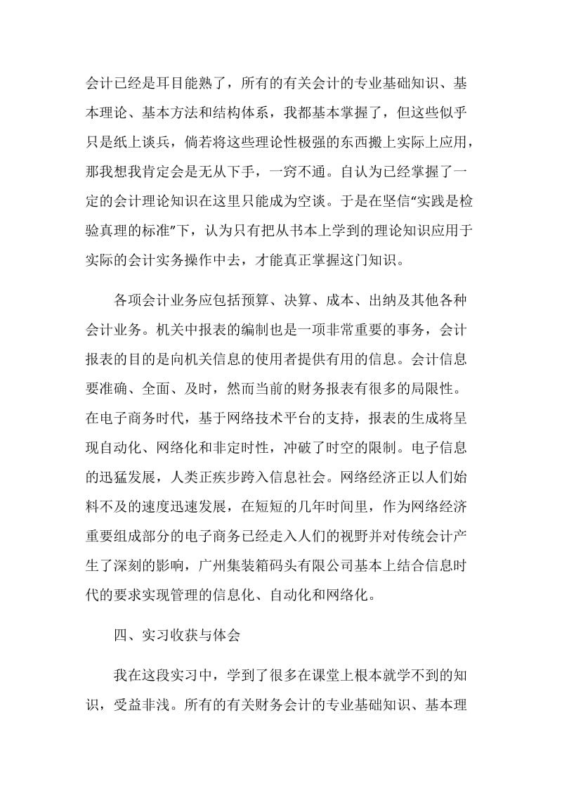 财务管理专业实习报告范文.doc_第3页