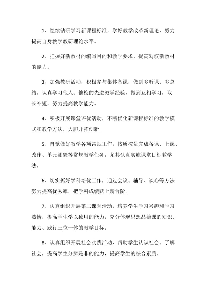 中学教师政治工作计划.doc_第2页