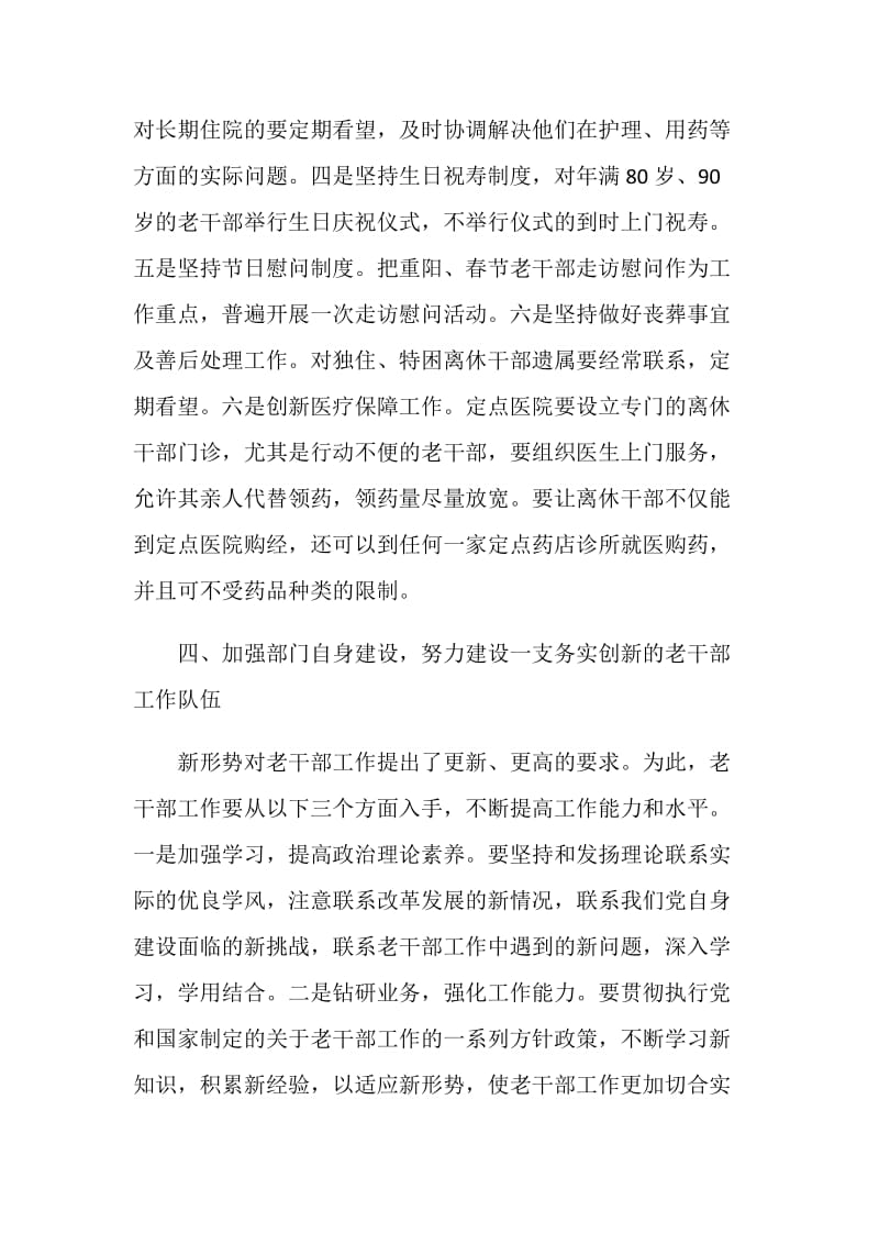 银行离退休老员工心得.doc_第3页