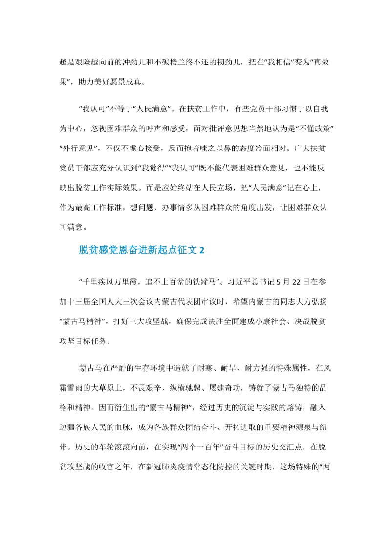 脱贫感党恩奋进新起点征文.doc_第2页