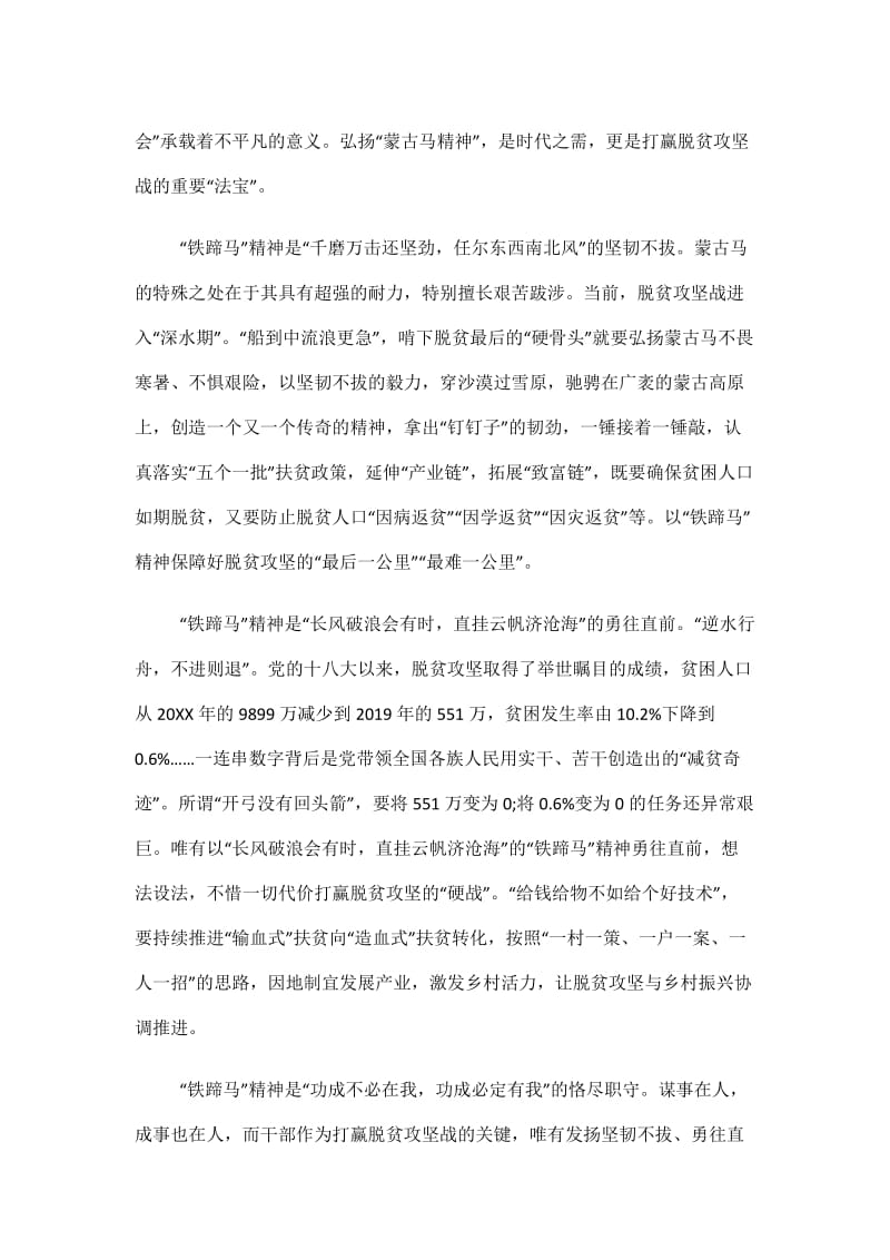 脱贫感党恩奋进新起点征文.doc_第3页