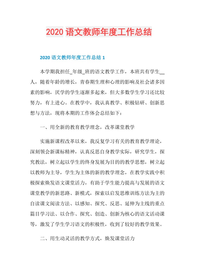 2020语文教师年度工作总结.doc_第1页