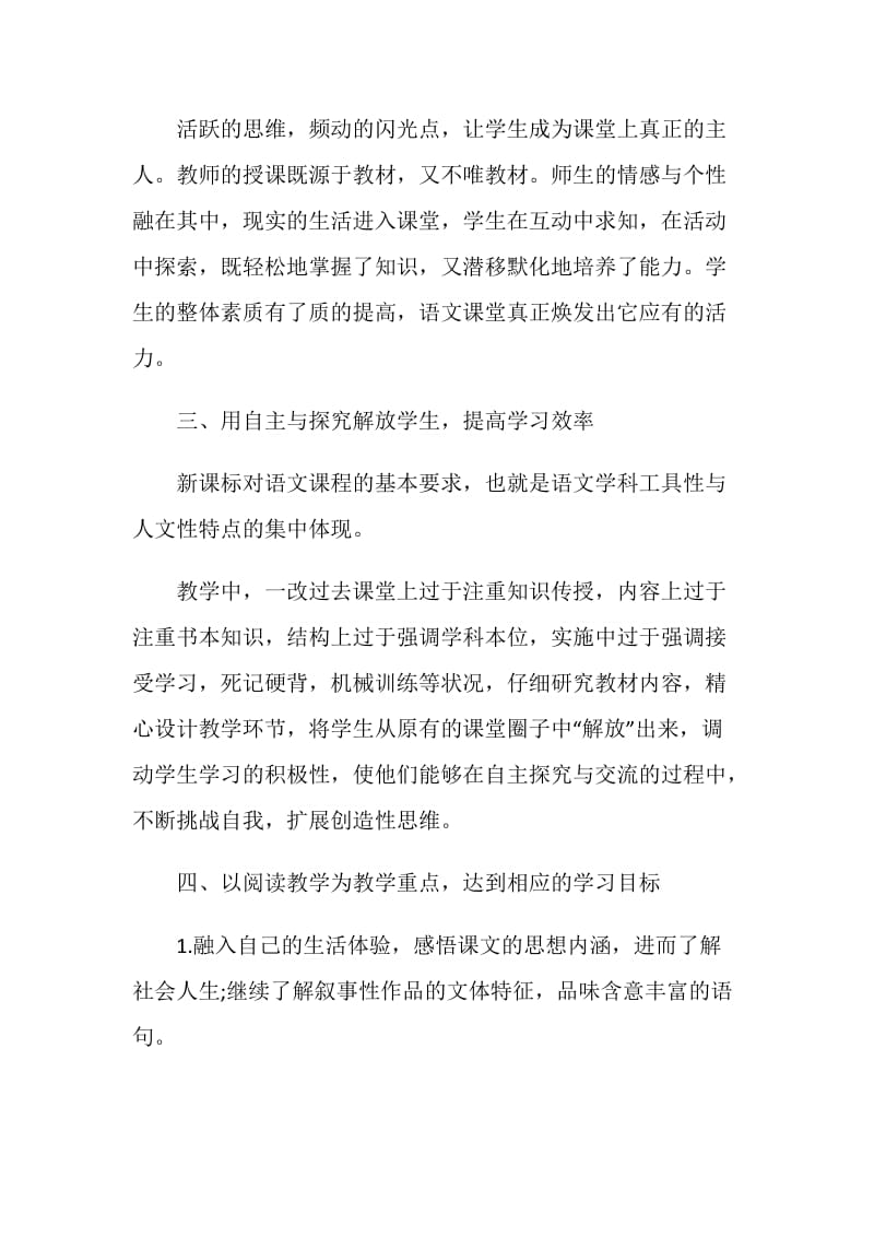 2020语文教师年度工作总结.doc_第3页