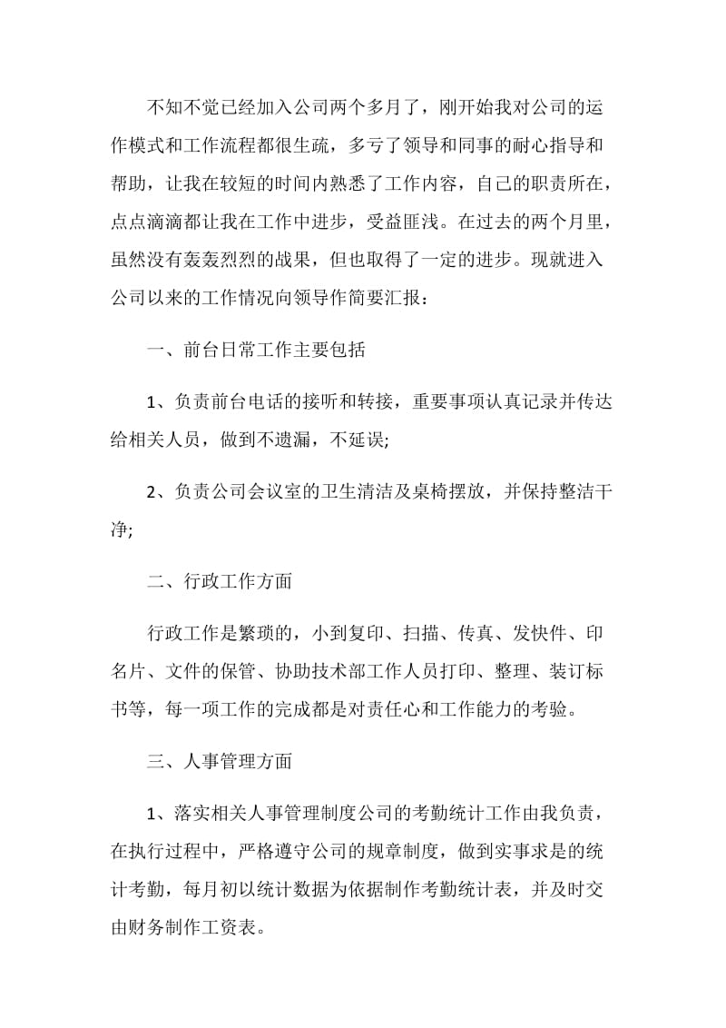 家政前台工作人员总结汇报最新.doc_第3页