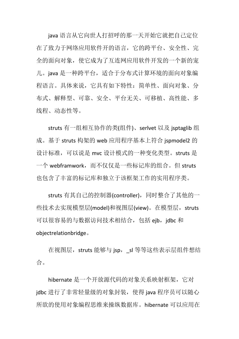 计算机生产实习报告范文.doc_第2页