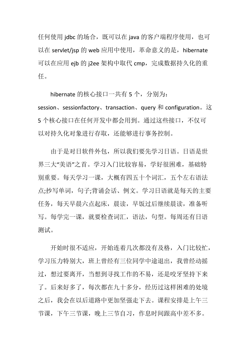 计算机生产实习报告范文.doc_第3页