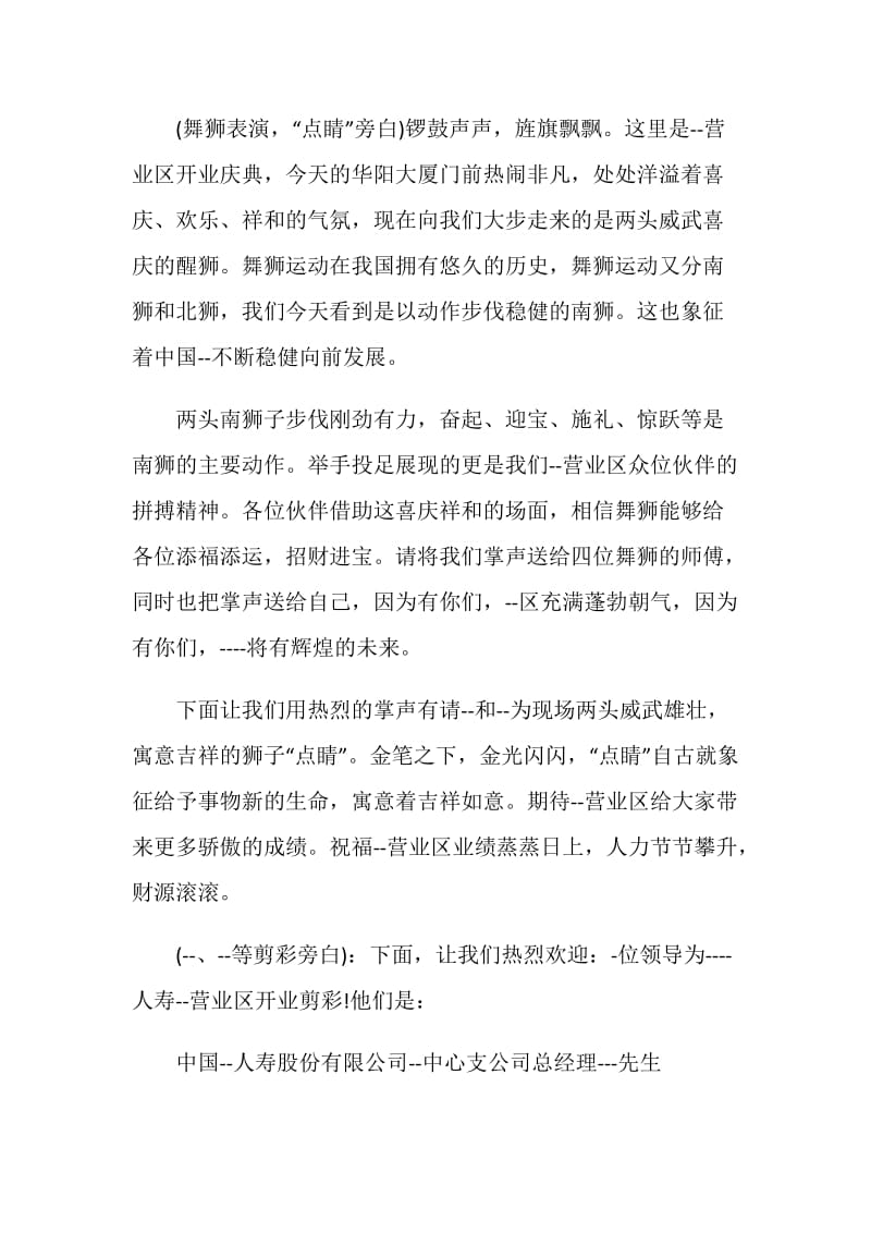 保险公司开业典礼主持词.doc_第3页