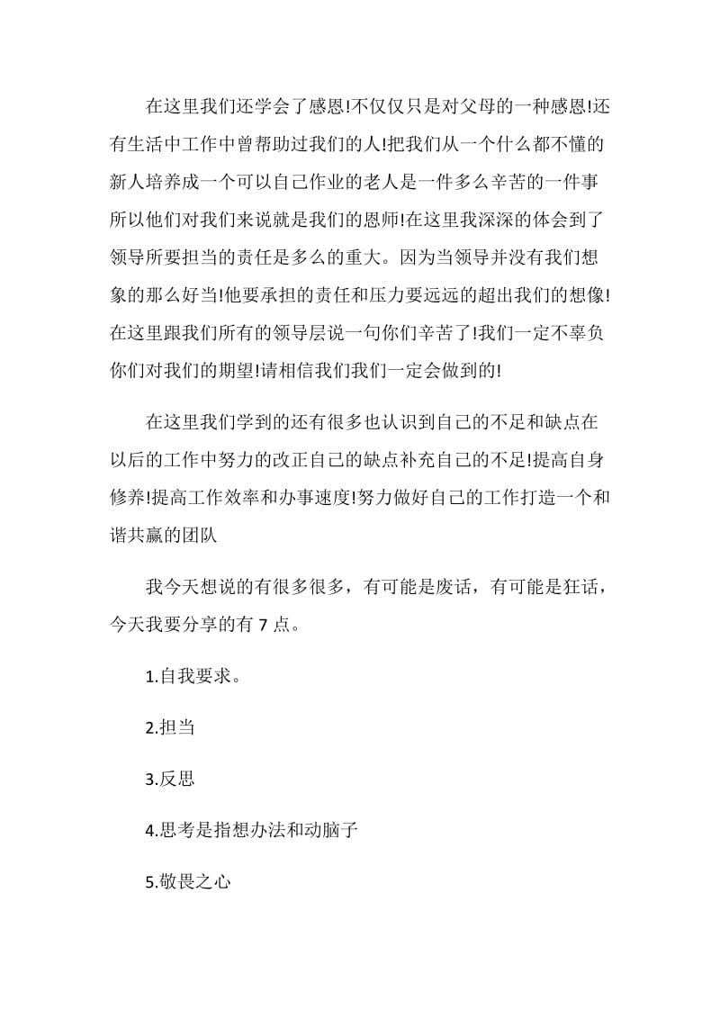 关于公司员工军训的心得体会.doc_第2页