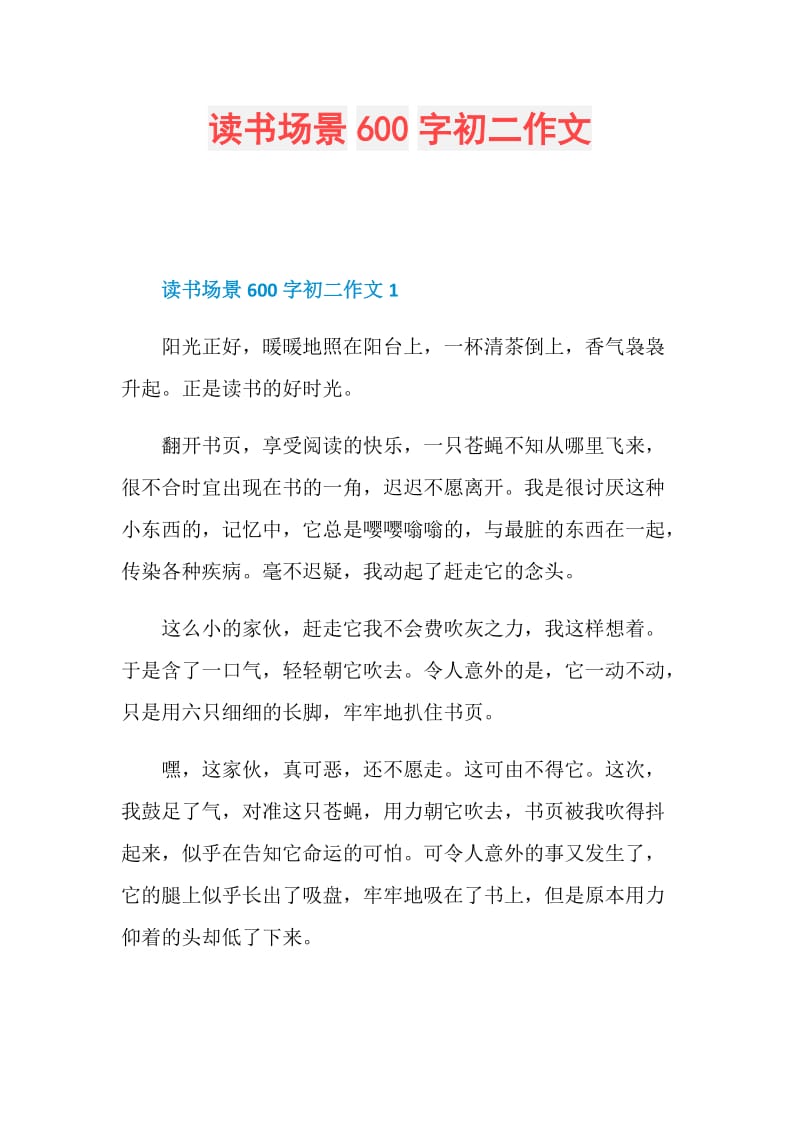 读书场景600字初二作文.doc_第1页