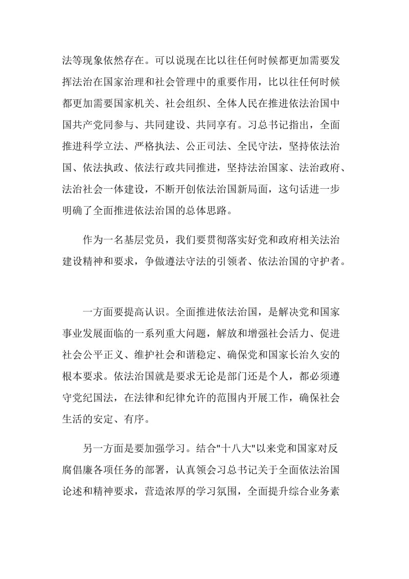 大学生依法治国学习心得.doc_第2页