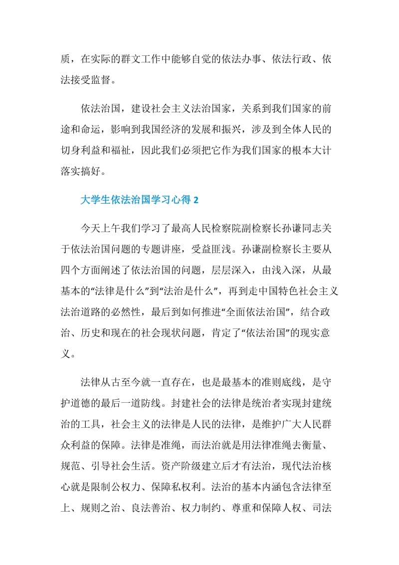 大学生依法治国学习心得.doc_第3页