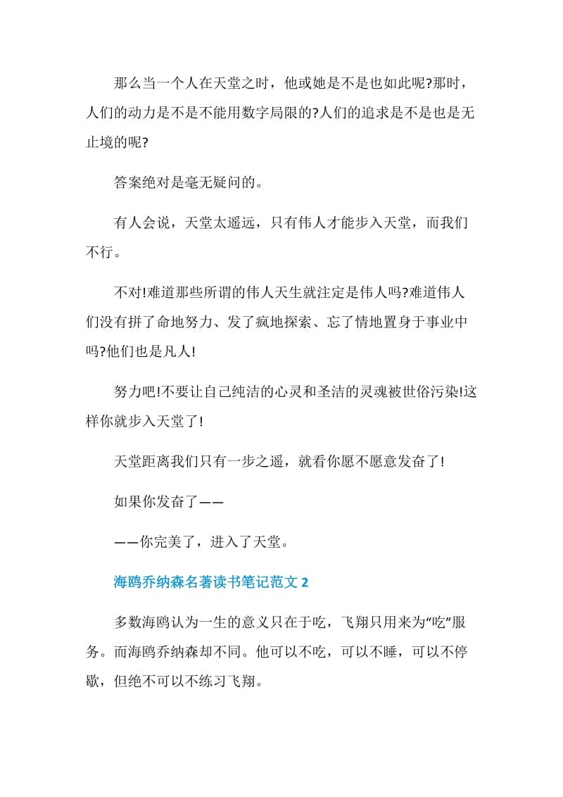 海鸥乔纳森名著读书笔记范文.doc_第2页