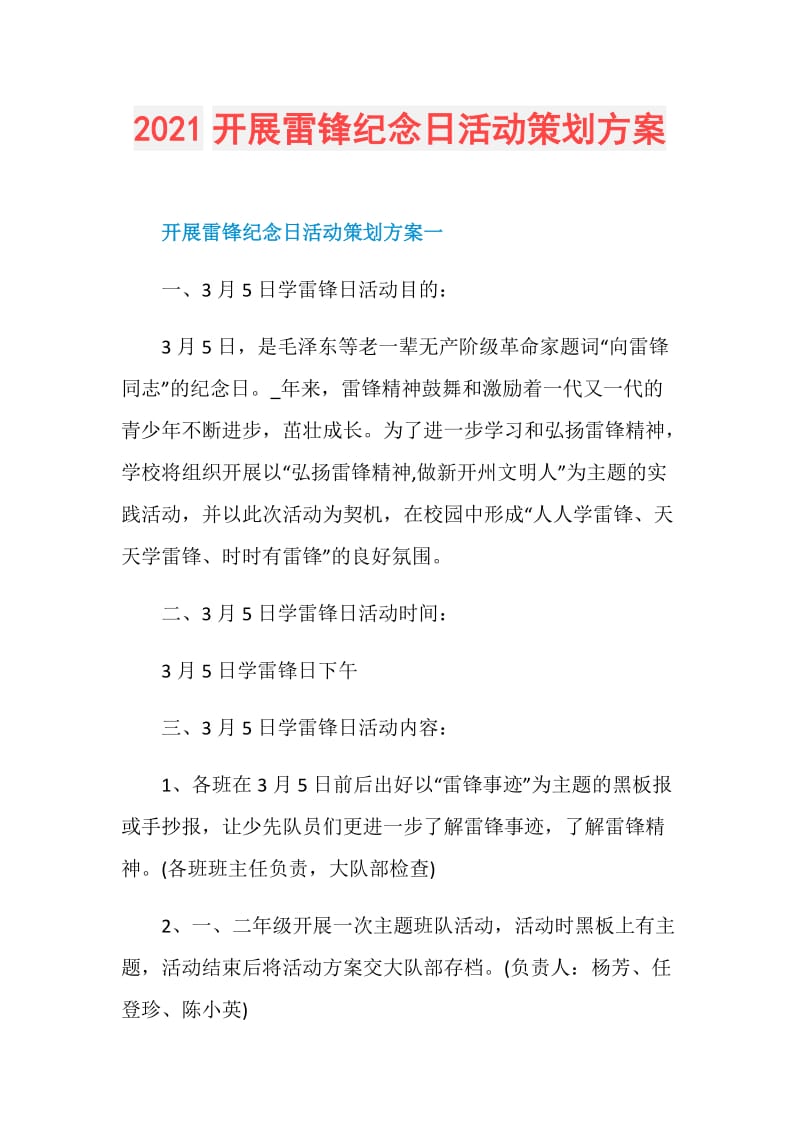 2021开展雷锋纪念日活动策划方案.doc_第1页