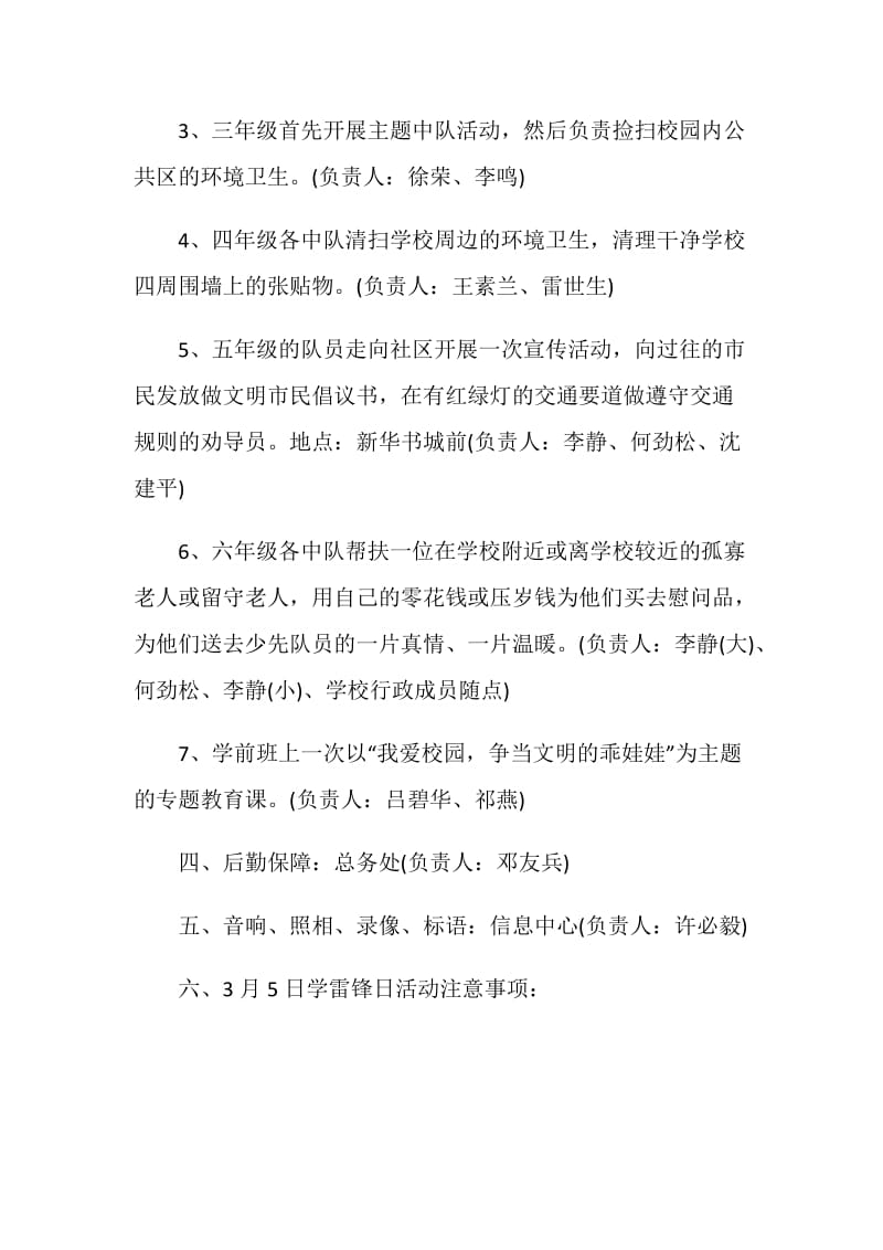 2021开展雷锋纪念日活动策划方案.doc_第2页